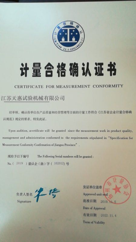 計量合格證書
